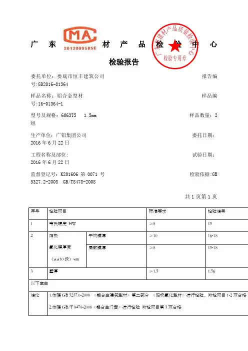 铝合金检验报告
