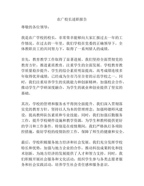 农广校长述职报告