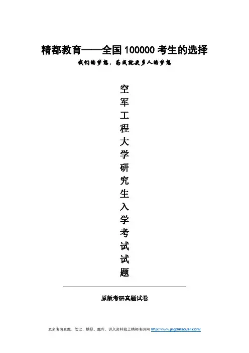 空军工程大学832电路分析与自控原理2014-2015年考研专业课真题试卷