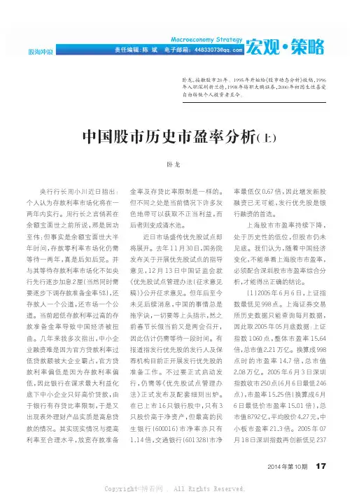 中国股市历史市盈率分析（上）