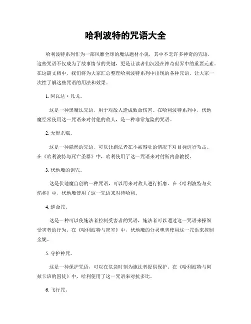 哈利波特的咒语大全