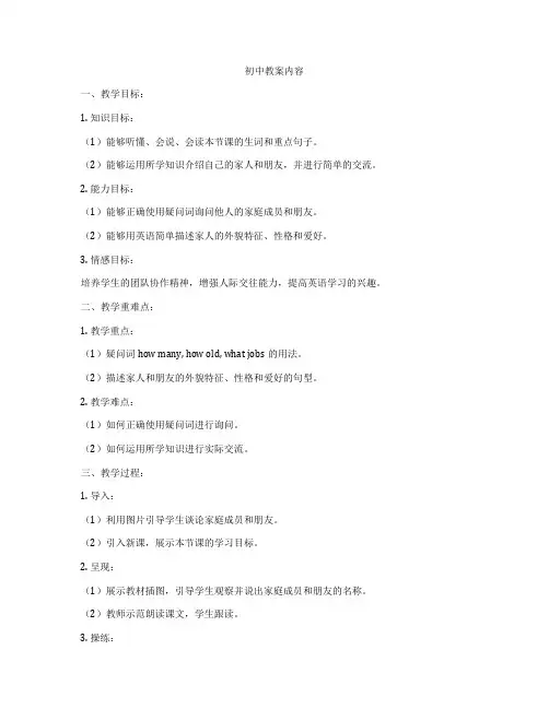 初中教案内容