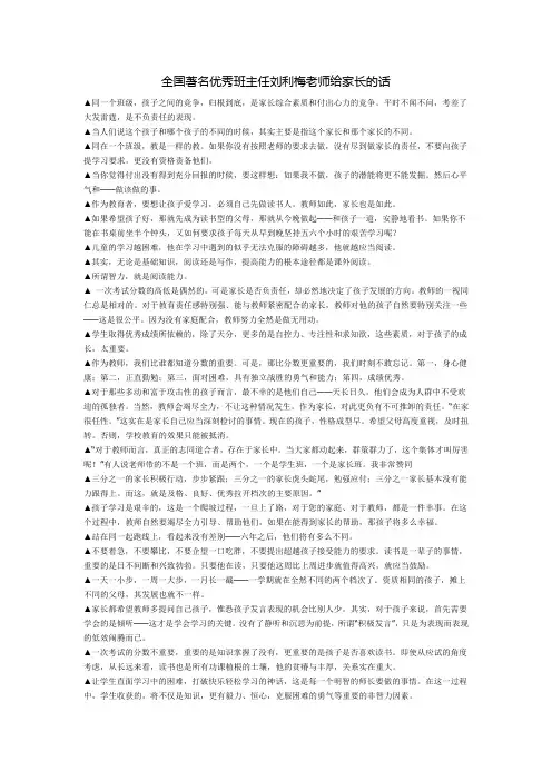 全国著名优秀班主任刘利梅老师给家长的话