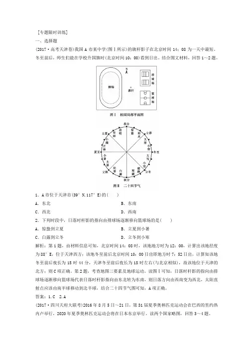 2018年高考地理：专题一 自然地理原理与规律 第1讲 地球运动规律 Word版含答案