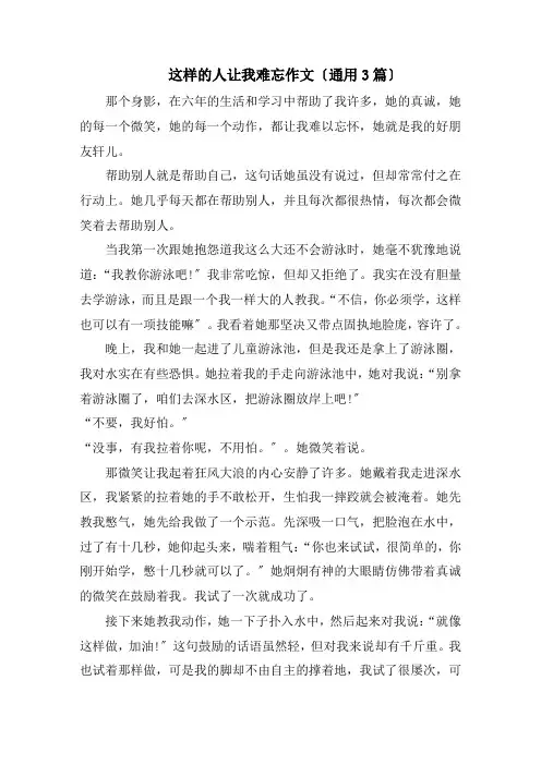 这样的人让我难忘作文(通用3篇)精编