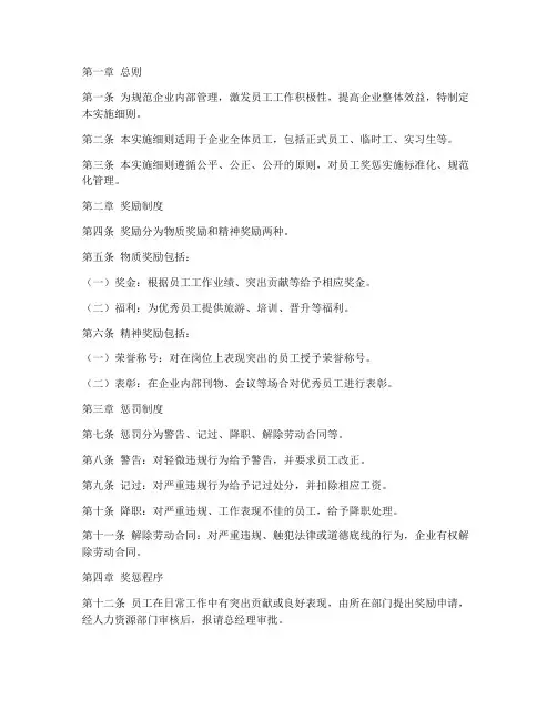 企业奖惩制度实施细则范本