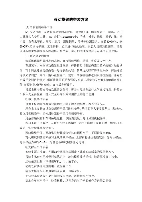 移动模架的拼装方案