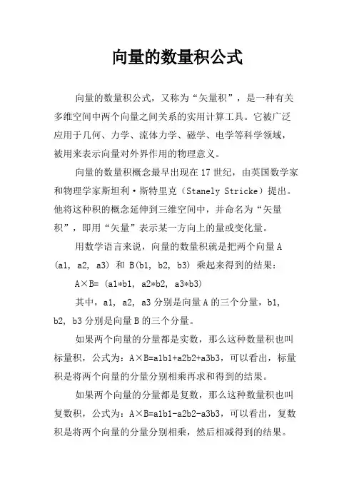向量的数量积公式