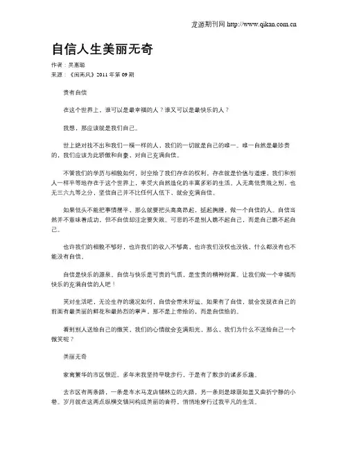 自信人生美丽无奇