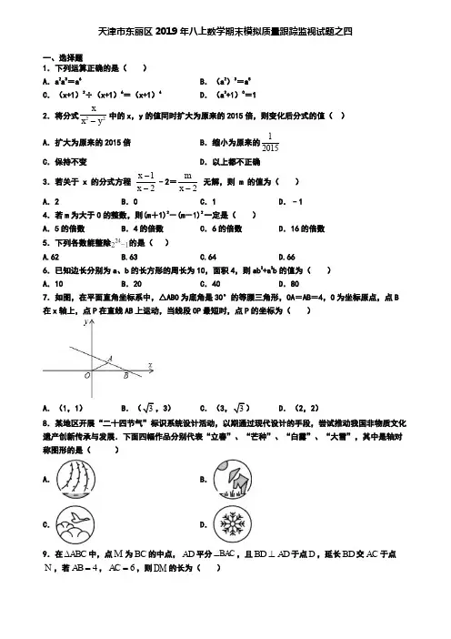 天津市东丽区2019年八上数学期末模拟质量跟踪监视试题之四