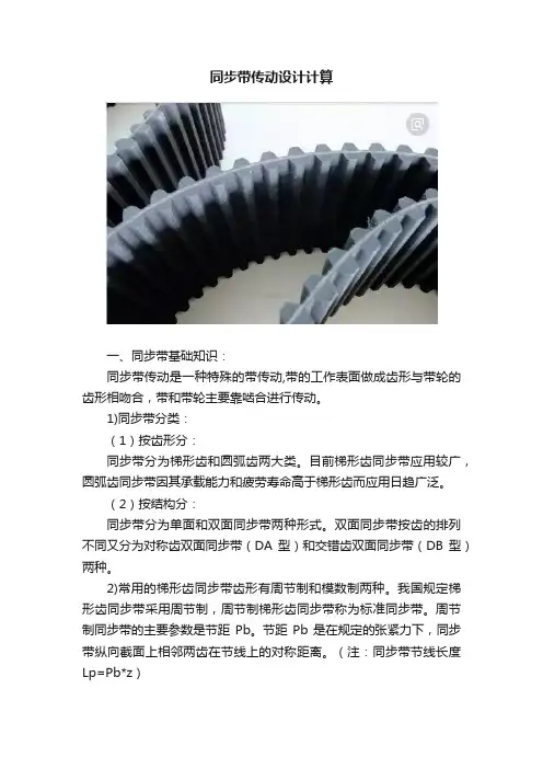 同步带传动设计计算