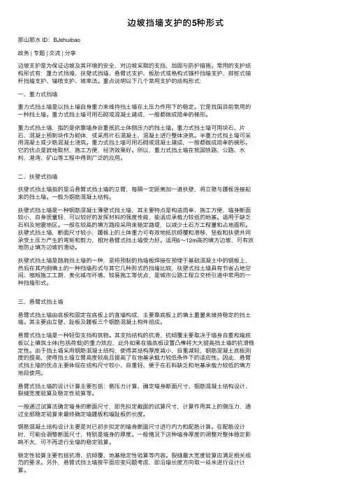 边坡挡墙支护的5种形式