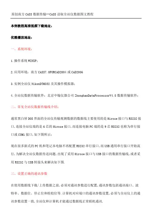南方CASS数据传输CASS读取全站仪数据图文教程