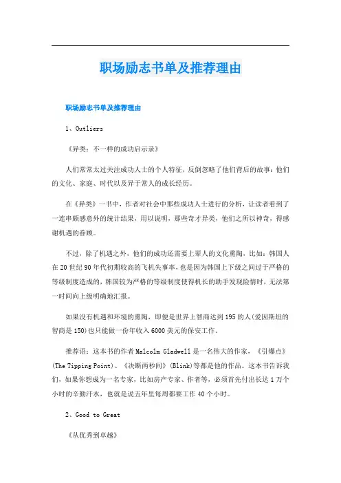 职场励志书单及推荐理由