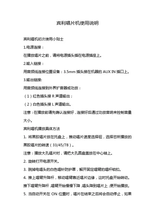 宾利唱片机使用说明