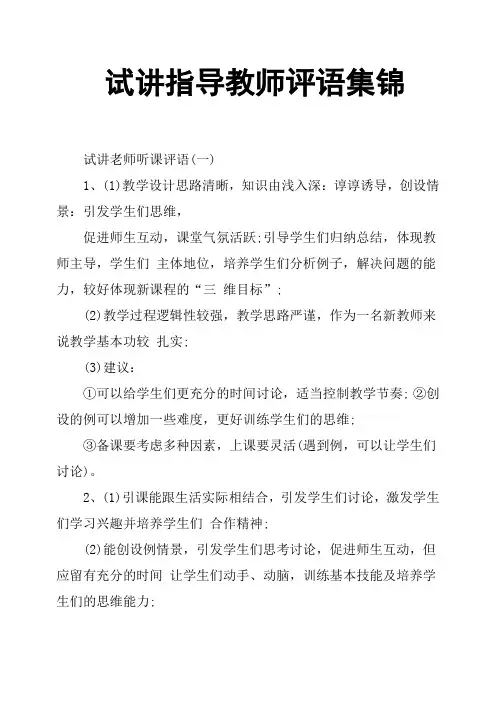 试讲指导教师评语集锦
