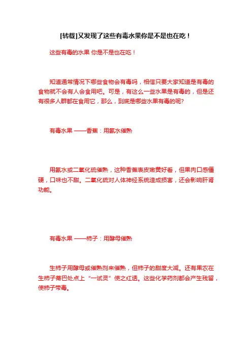 [转载]又发现了这些有毒水果你是不是也在吃！