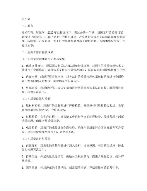 工厂品控年度总结(3篇)