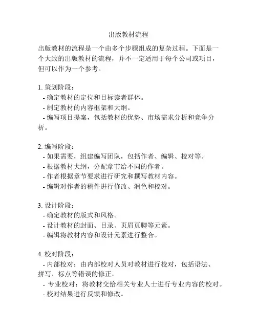 出版教材流程