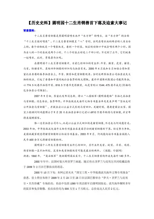【历史史料】圆明园十二生肖铜兽首下落及追索大事记