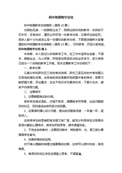 初中物理教学总结