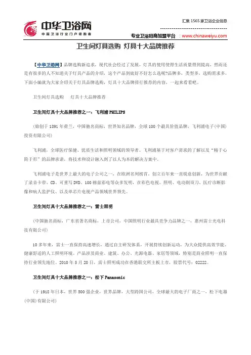 卫生间灯具选购 灯具十大品牌推荐