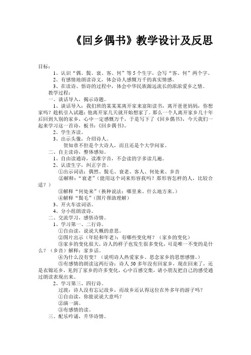 《回乡偶书》教学设计及反思