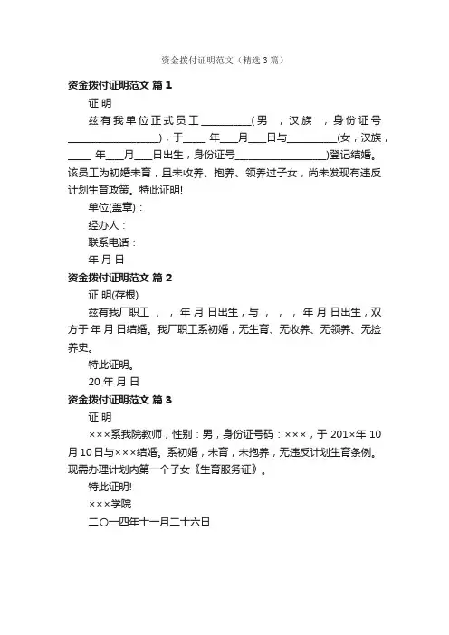资金拨付证明范文(精选3篇)