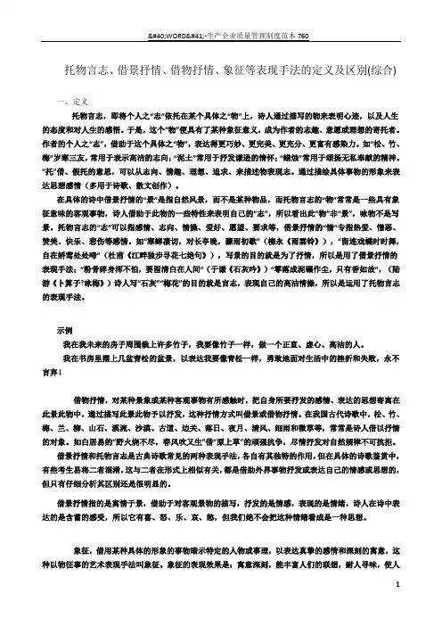 托物言志、借景抒情、借物抒情、象征等表现手法的定义及区别(综合)