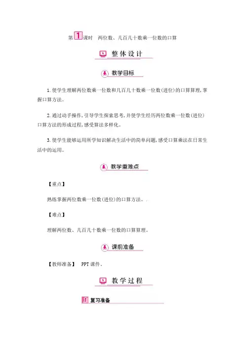 三年级下册数学教案-第4单元1口算乘法  人教新课标