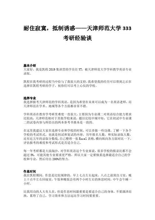 耐住寂寞,抵制诱惑——天津师范大学333考研经验谈