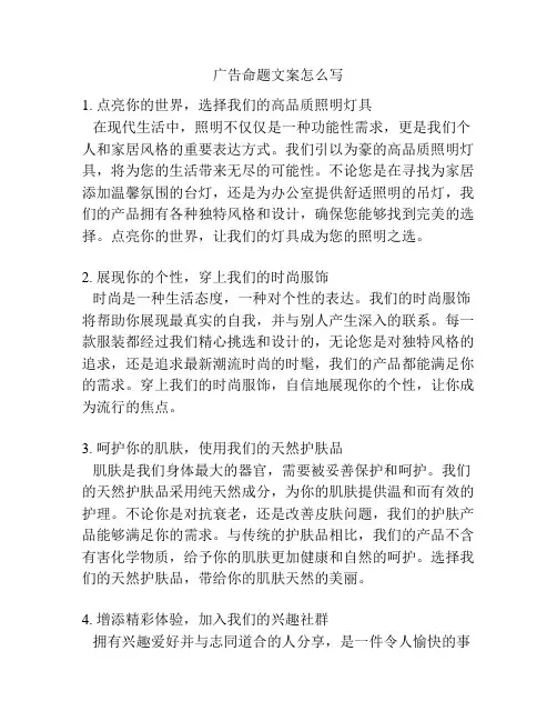广告命题文案怎么写