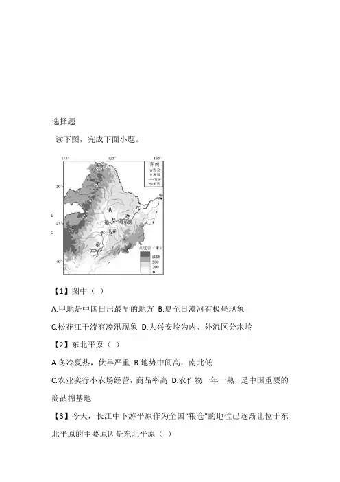 广西南宁市第三中学2024年高二上学期月考地理无纸试卷完整版