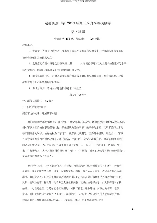 安徽省定远重点中学高考语文5月模拟考试试题