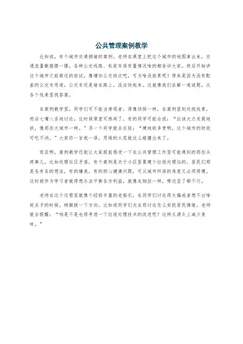 公共管理案例教学