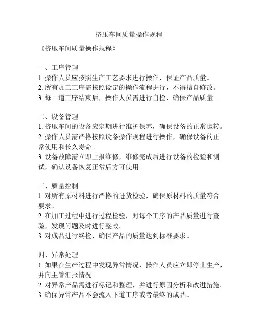 挤压车间质量操作规程