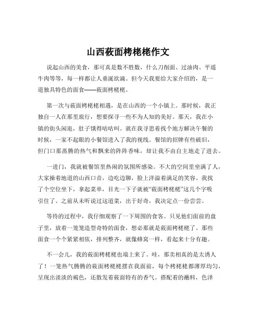 山西莜面栲栳栳作文
