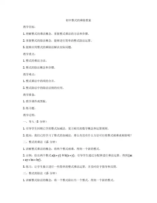 初中整式的乘除教案