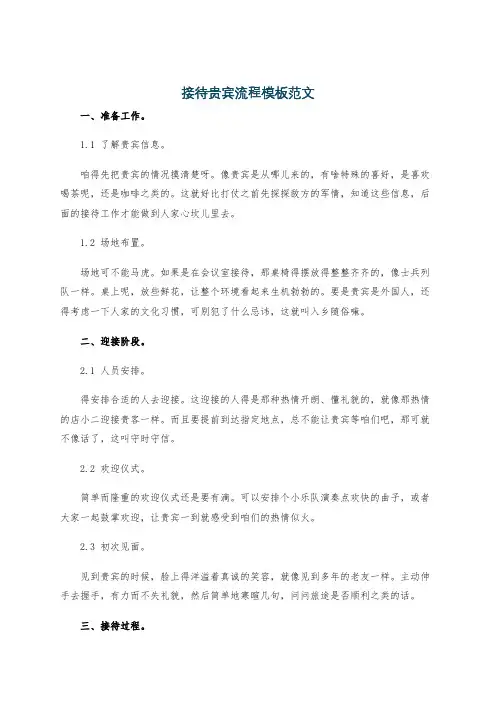 接待贵宾流程模板范文