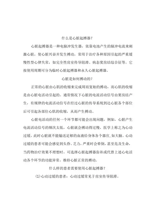 临时心脏起搏器知识问答健康宣教