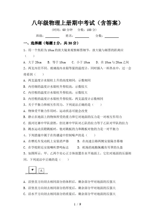 八年级物理上册期中考试(含答案)