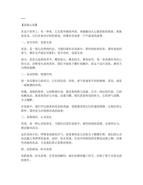赏花简短走心文案怎么写