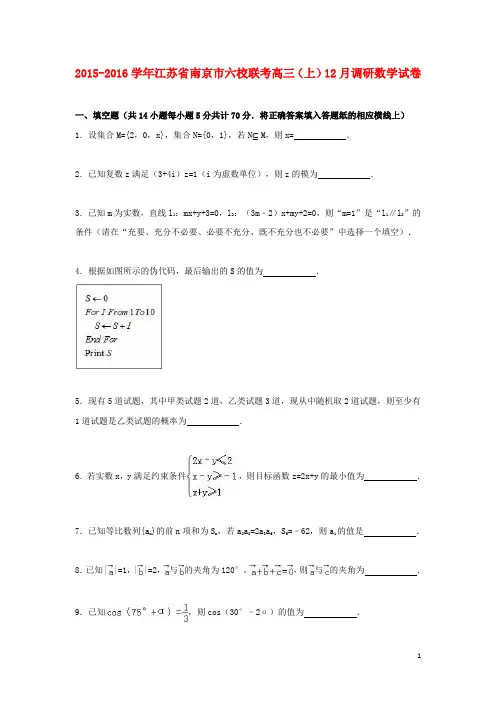 高三数学上学期12月调研试卷(含解析)