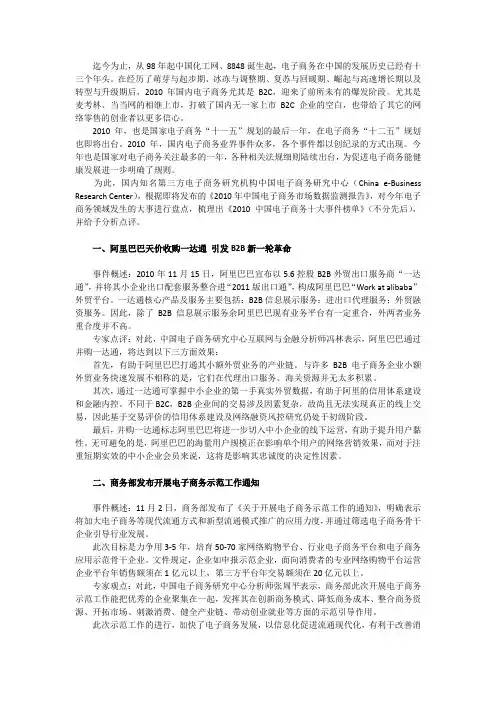 2010中国电子商务大事记
