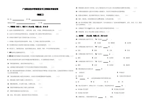 钢筋工试卷(答案)