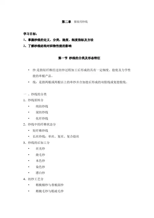 第二章服装用纱线(1)