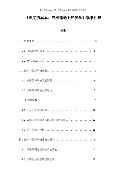 《正义的成本：当法律遇上经济学》笔记