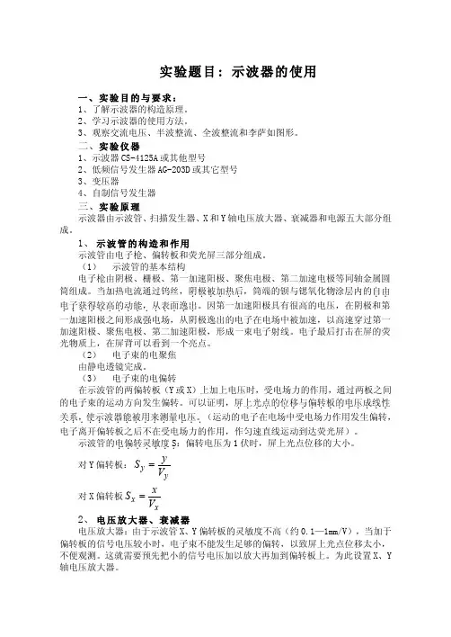 实验17示波器
