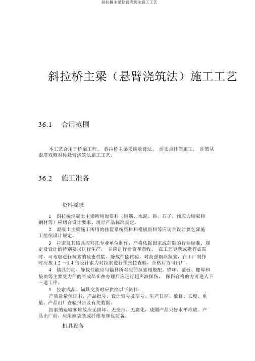 斜拉桥主梁悬臂浇筑法施工工艺