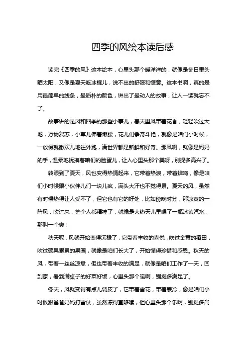 四季的风绘本读后感